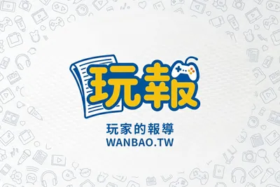 歡迎來到玩報！這裡是什麼樣的地方？