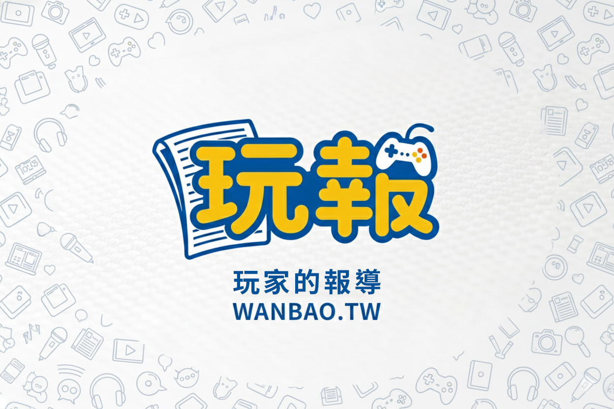 歡迎來到玩報！這裡是什麼樣的地方？